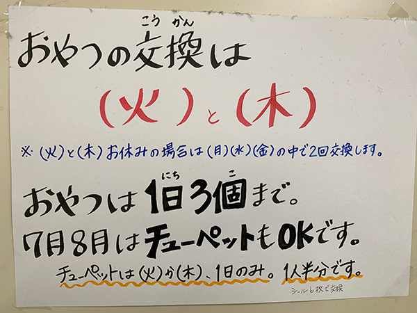おやつルール