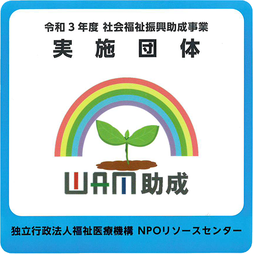 独立行政法人福祉医療機構NPOリソースセンター