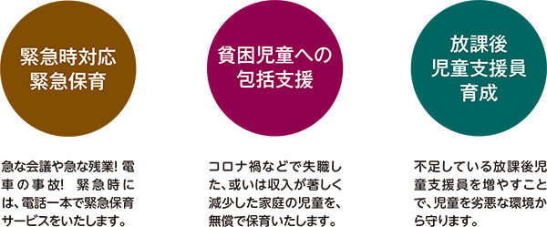 緊急保育を行っています